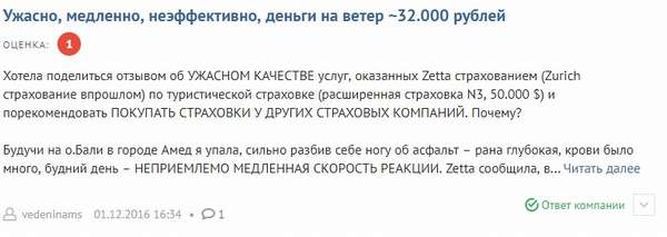 Страхование путешественников от Zetta страхование 2019: отзывы, стоимость медицинской страховки для визы и выезда за границу