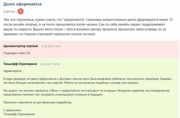 Медицинская страховка Тинькофф для Шенгенской визы 2019: условия, стоимость и отзывы