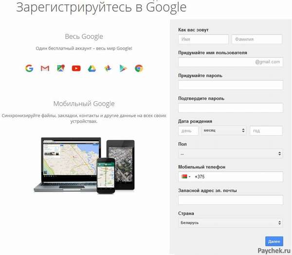 Заполнение анкеты в Gmail