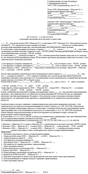 Образец искового заявления о взыскании долга