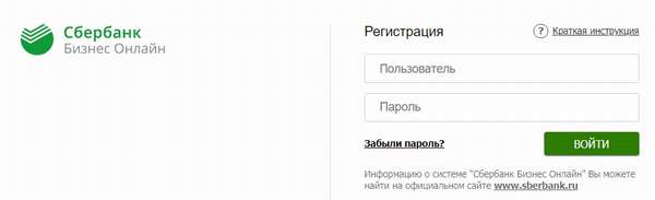 Сбербанк Бизнес Онлайн личный кабинет малому бизнесу и ИП