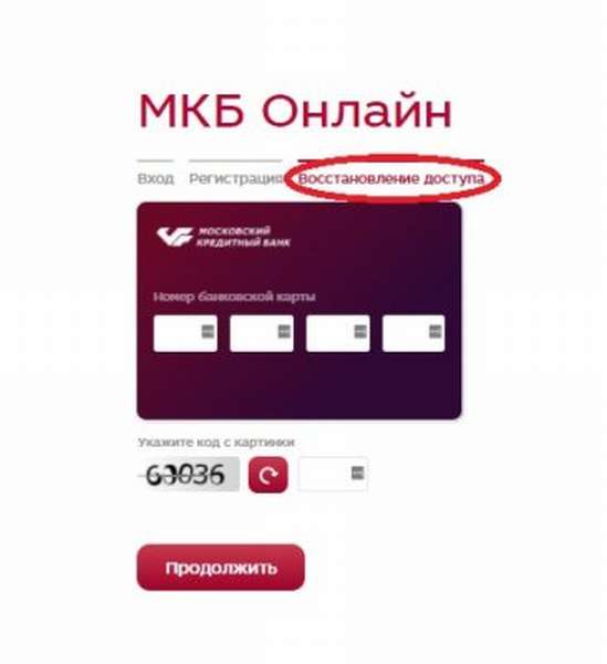 Восстановление пароля в личном кабинете МКБ