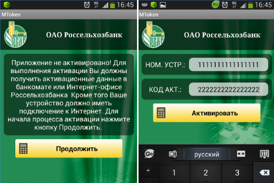 мобильный банк россельхозбанка - как пользоваться
