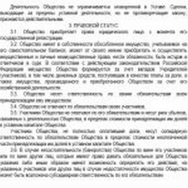 Договор об учреждении (правовой статус общества)