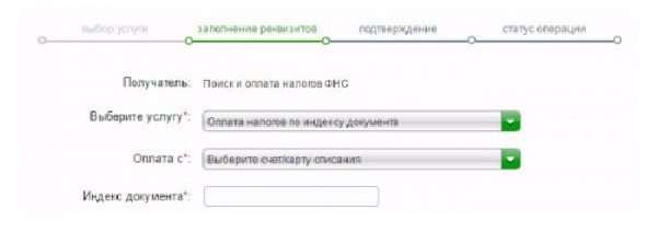 Оплата налогов ИП в системе Сбербанк Онлайн 3