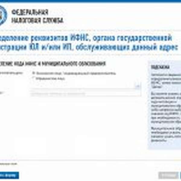 Форма онлайн-запроса для быстрой записи на приём в ИФНС