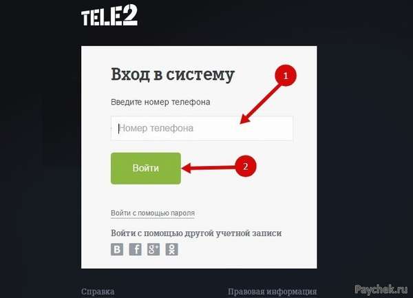 Вход в систему Tele2