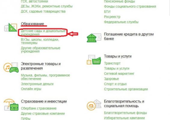 сбербанк онлайн - плата за детский сад