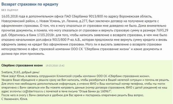 Страхование карты Сбербанка от мошенничества: сколько стоит, отзывы и как отказаться