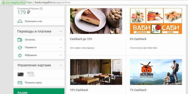 Тарифы и возможности банковской карты Мегафон