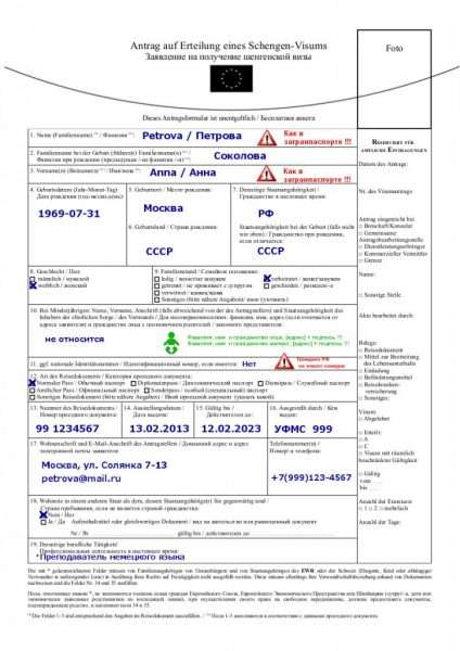 Анкета на шенгенскую визу: образец правильного заполнения