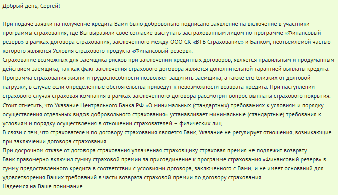 Возврат страховки по кредиту ВТБ 24: образец заявления 2019