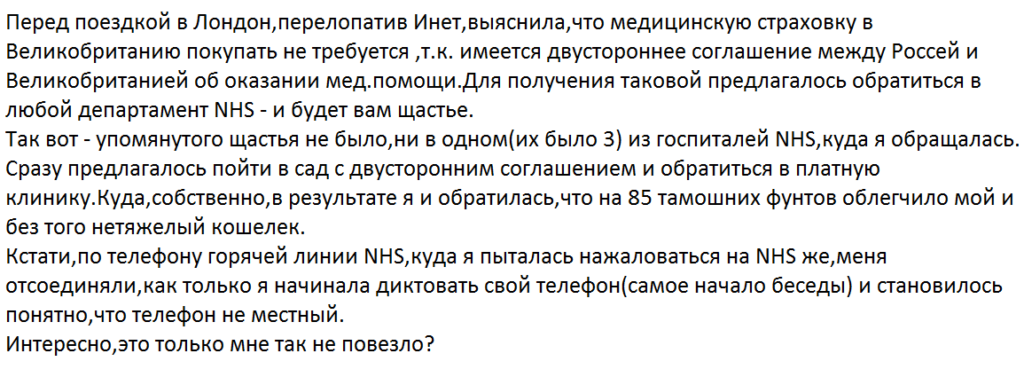 Медицинская страховка для визы в Великобританию 2019: требования, какую выбрать, стоимость, отзывы и как купить онлайн