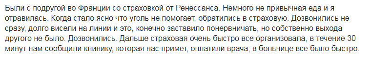 Ренессанс Страхование: отзывы путешественников про полис ВЗР, стоимость и условия