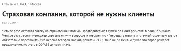 Страховка ипотеки в СОГАЗ 2019: калькулятор, расчет стоимости полиса, отзывы и порядок оформления