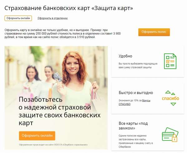 Страхование держателей банковских карт: защита от мошенничества в 2019 году