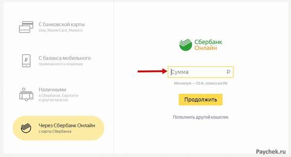 Пополнение кошелька Яндекс.Деньги через Сбербанк Онлайн