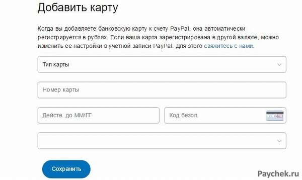 Ввод данных банковской карты в PayPal