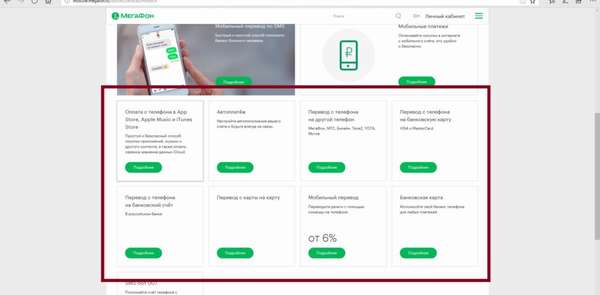 Инструкция по переводу денег через услугу «Мобильный перевод» от Мегафон