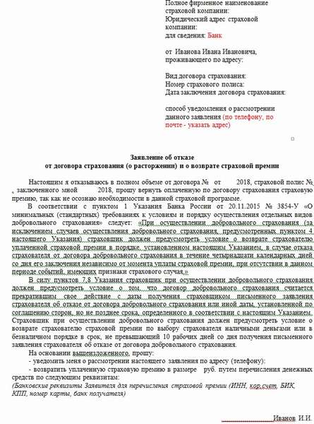 Навязывание страховки при получении кредита: что делать, как отказаться и вернуть деньги, судебная практика