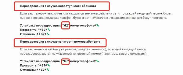 Обзор и подключение услуги «Переадресация вызова» от Мегафон