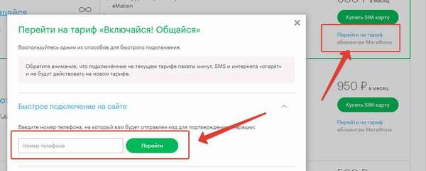 Как сменить тарифный план на Мегафоне самостоятельно?