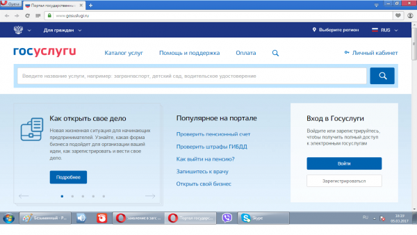 Начальная страница портала госуслуг