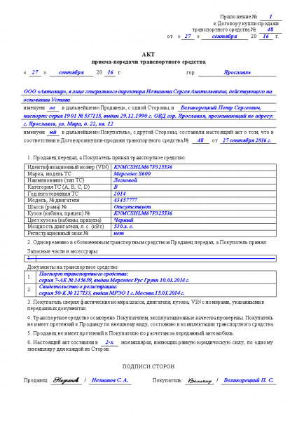 Образец акта приёма-передачи транспортного средства