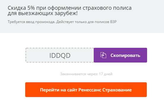 Ренессанс Страхование: отзывы путешественников про полис ВЗР, стоимость и условия