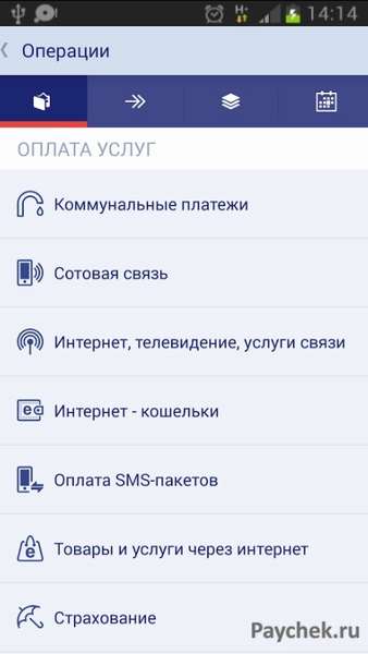 Оплата услуг в приложении ВТБ 24 Онлайн
