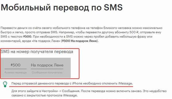 Как перекинуть деньги с Мегафона на Мегафон?