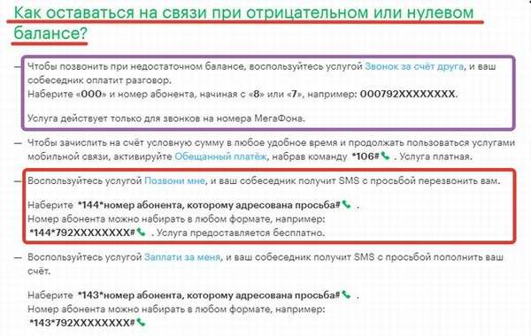 Как на Мегафоне позвонить за счет собеседника?