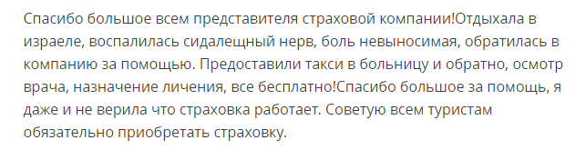 Туристическая медицинская страховка для выезда за границу страховой компании Арсенал: отзывы путешественников и стоимость полиса ВЗР в 2019 году