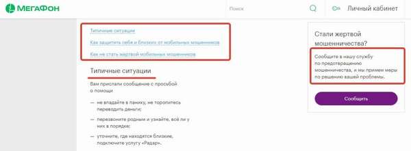 Инструкция по переводу денег через услугу «Мобильный перевод» от Мегафон