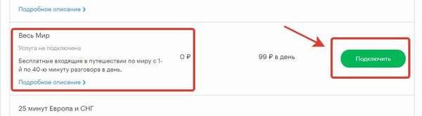 Как подключить международный роуминг от Мегафон «Весь мир»?