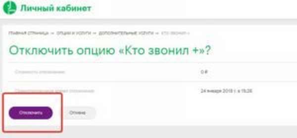 Как подключить либо отключить услугу «Кто звонил» на Мегафоне?