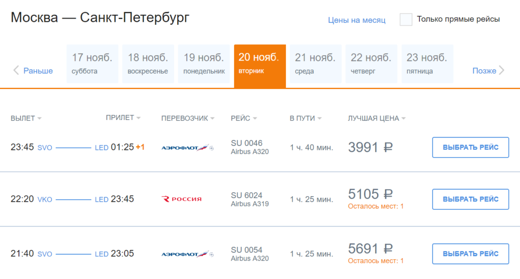 Нужна ли полетная страховка Аэрофлота при покупке билета