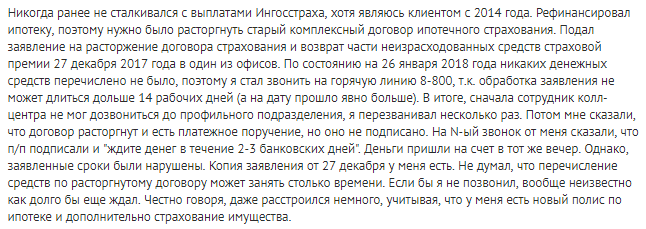 Условия страхования ипотеки в Ингосстрах 2019: программы, цена, порядок оформления и оплаты, отзывы