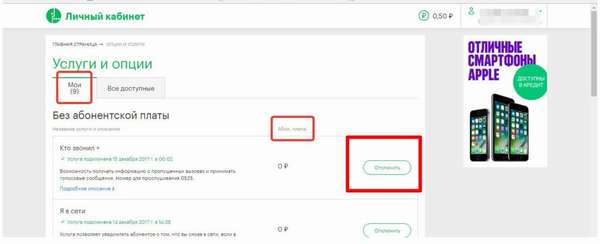 Как проверить и отключить платные мобильные подписки на Мегафоне?