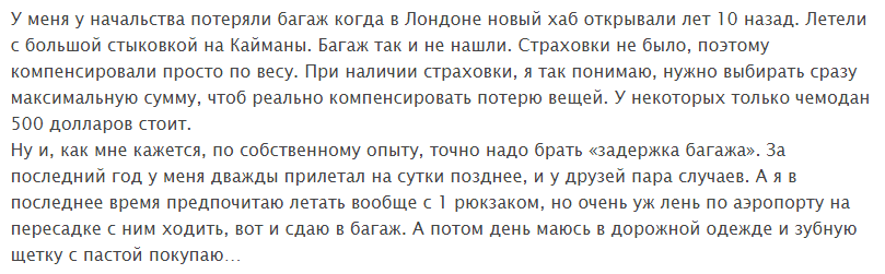 Страховка багажа туристов от потери при перелете или в аэропорту: стоимость, условия, правила и как оформить онлайн