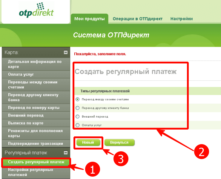 оплата отп банк через интернет банковской картой