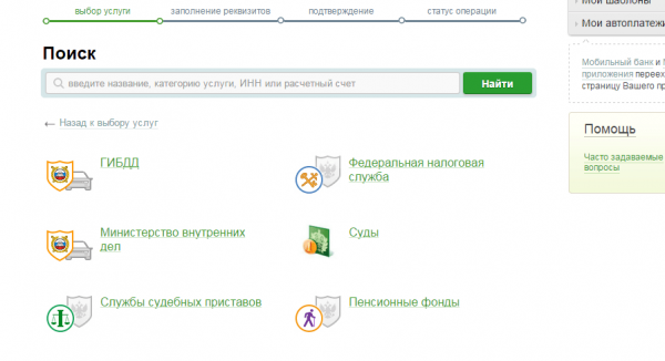 Скриншот системы Сбербанк онлайн (1)