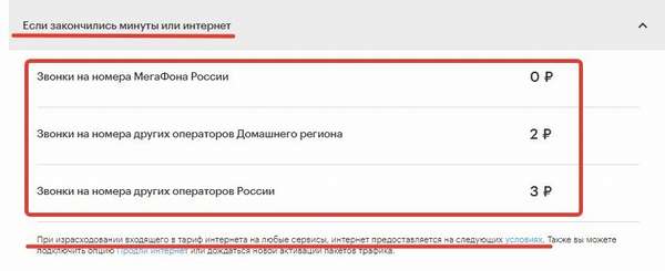 Как перейти и подключить тариф «Включайся общайся» от Мегафон? Подробное описание тарифа и отзывы