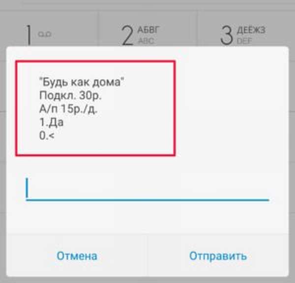 Сколько стоит обслуживание по услуги &quot,Будь как дома&quot,