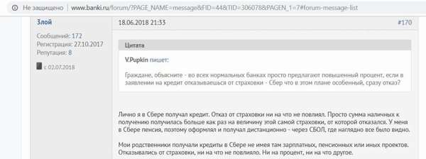 Как взять потребительский кредит без страховки в Сбербанке: дают ли кредит в Сбербанке без страхования жизни в 2019 году