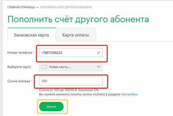 Как перекинуть деньги с Мегафона на Мегафон?