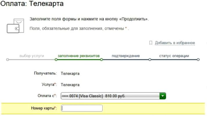 как платить за телекарту