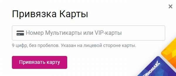 Активировать карту Киномакс