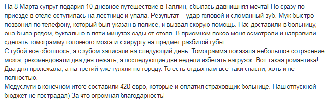 Медицинская страховка для визы в Эстонию 2019: стоимость требования и как купить онлайн