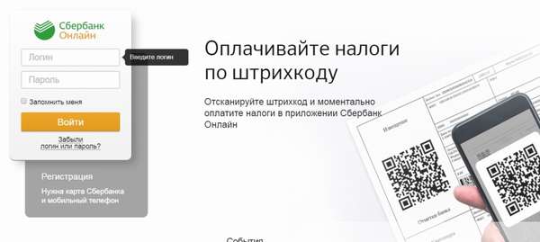 Инструкция, как оплатить страховку по ипотеке в Сбербанке Онлайн и с помощью мобильного приложения: комиссия и сроки оплаты